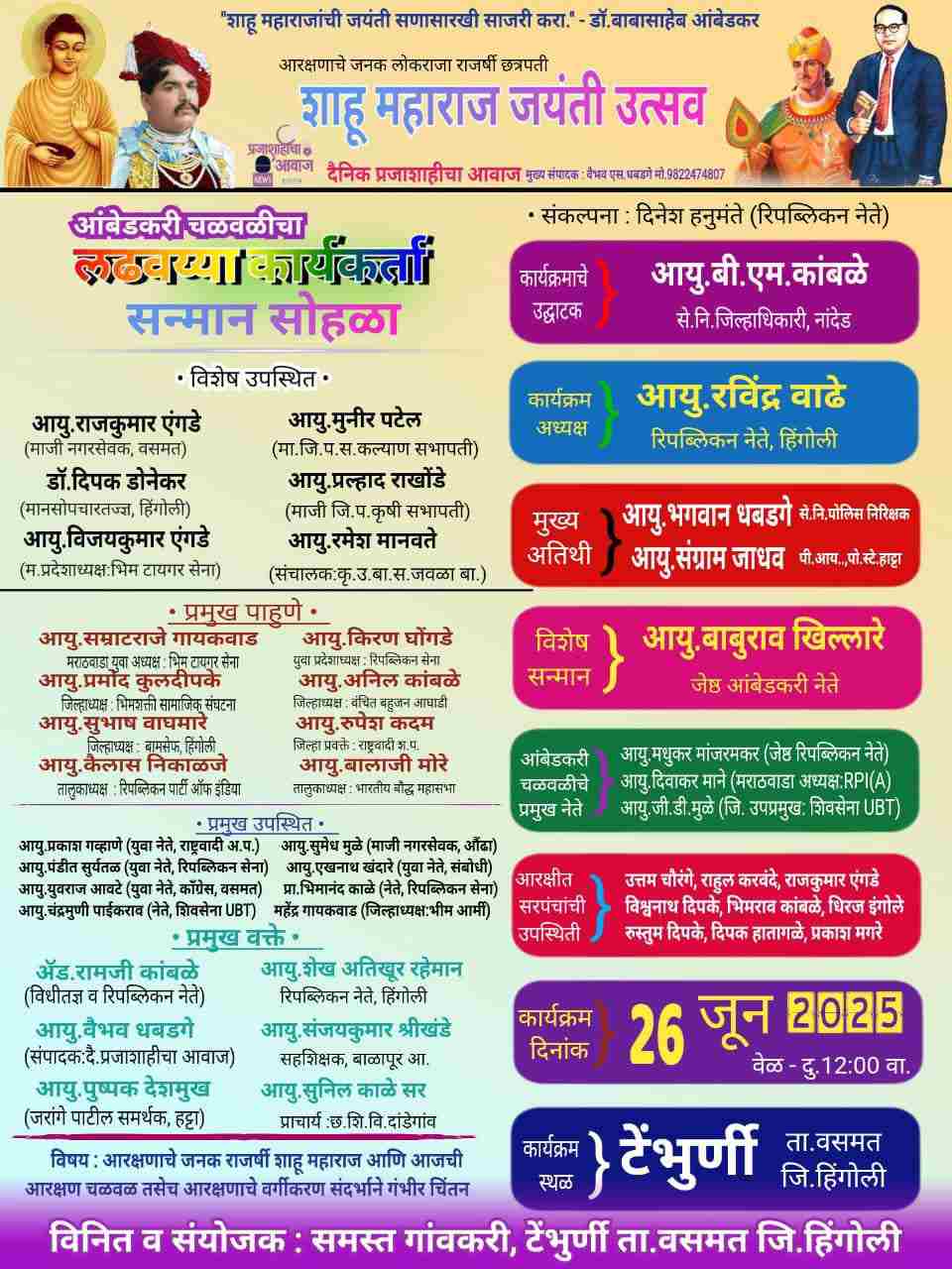 आंबेडकरी चळवळीचा लढवय्या कार्यकर्ता सन्मान सोहळा